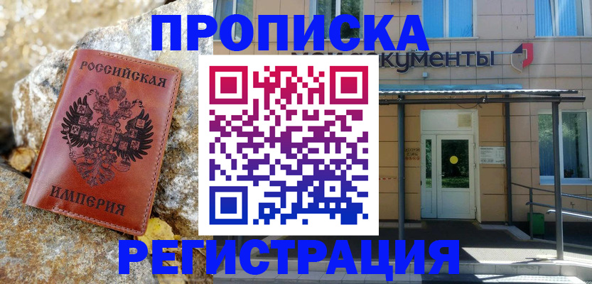 временная регистрация купить в Кашире